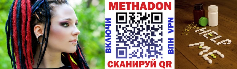 Метадон кристалл  Зея 